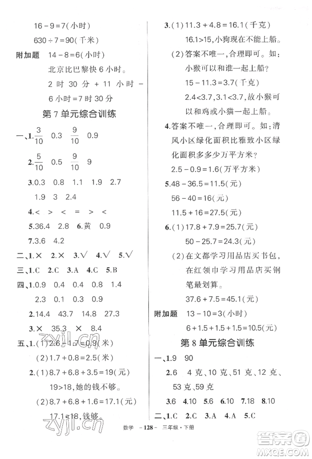 武漢出版社2022狀元成才路創(chuàng)優(yōu)作業(yè)100分三年級下冊數(shù)學(xué)人教版湖北專版參考答案