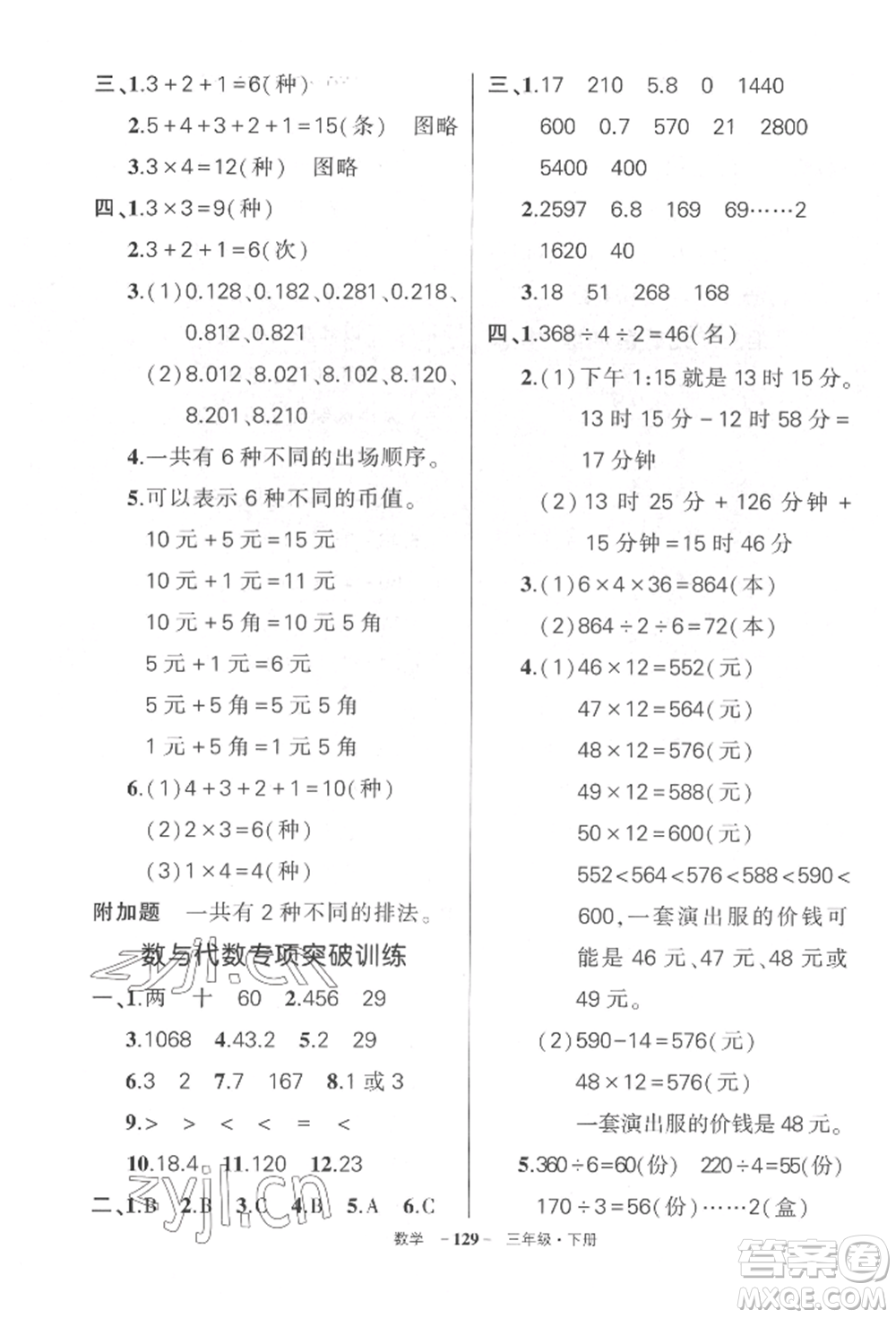 武漢出版社2022狀元成才路創(chuàng)優(yōu)作業(yè)100分三年級下冊數(shù)學(xué)人教版湖北專版參考答案