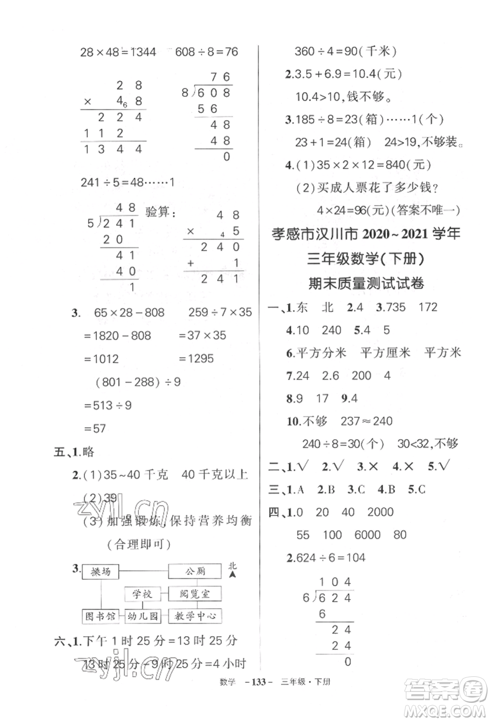 武漢出版社2022狀元成才路創(chuàng)優(yōu)作業(yè)100分三年級下冊數(shù)學(xué)人教版湖北專版參考答案
