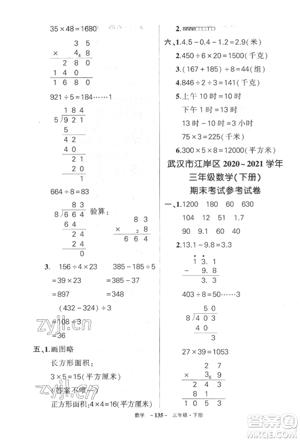 武漢出版社2022狀元成才路創(chuàng)優(yōu)作業(yè)100分三年級下冊數(shù)學(xué)人教版湖北專版參考答案