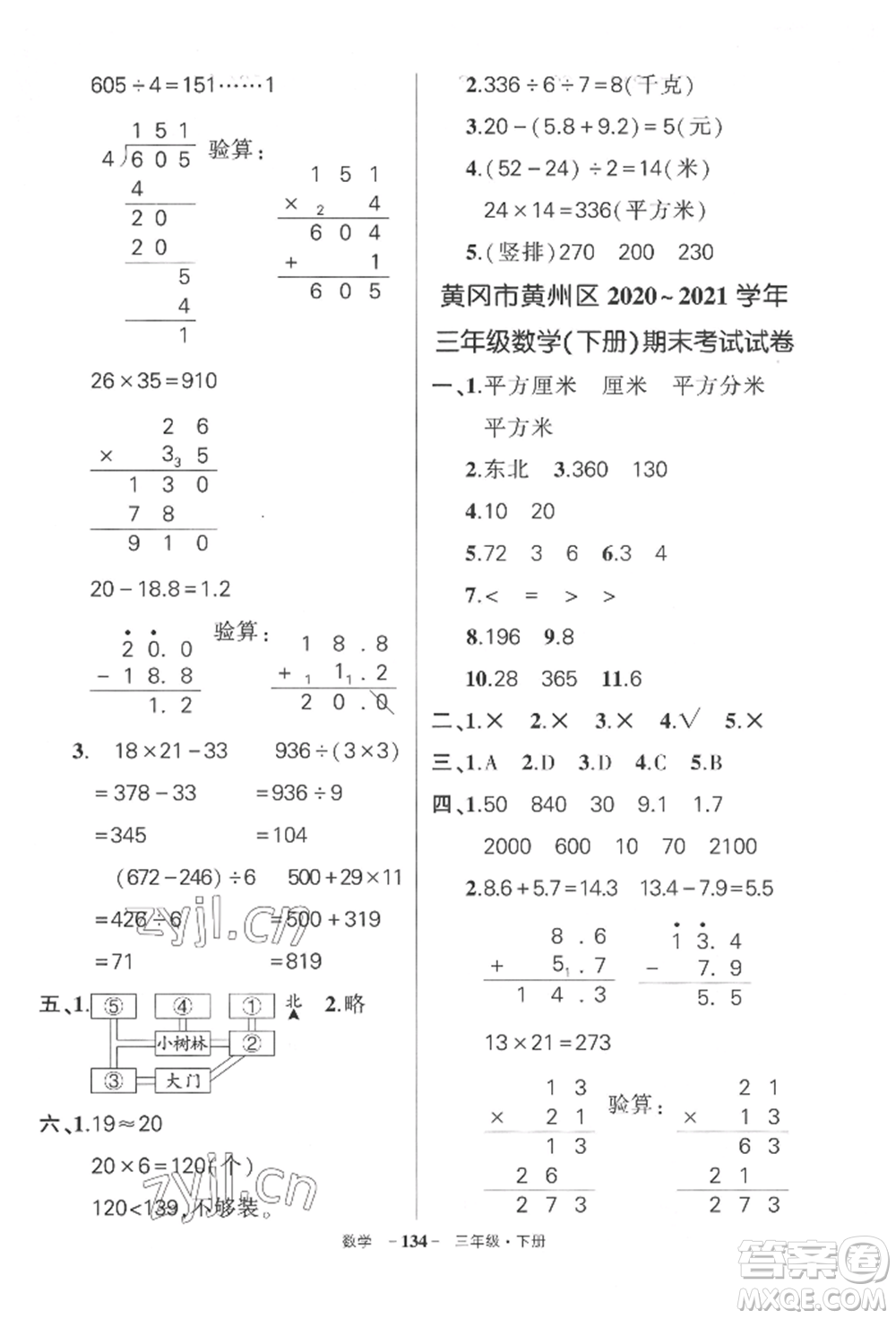 武漢出版社2022狀元成才路創(chuàng)優(yōu)作業(yè)100分三年級下冊數(shù)學(xué)人教版湖北專版參考答案