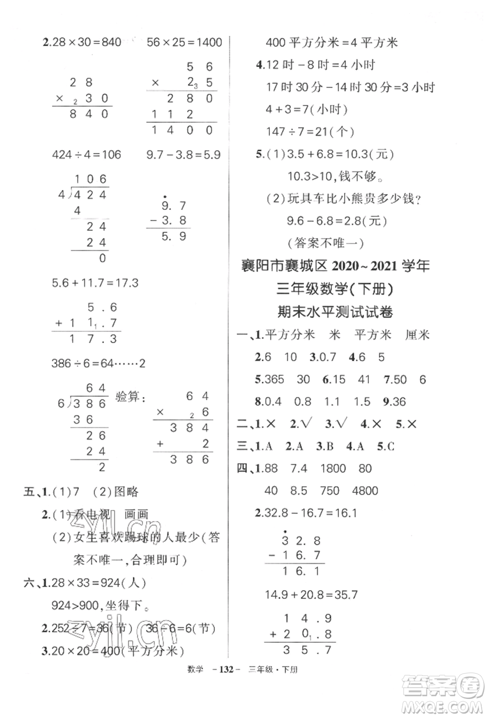 武漢出版社2022狀元成才路創(chuàng)優(yōu)作業(yè)100分三年級下冊數(shù)學(xué)人教版湖北專版參考答案