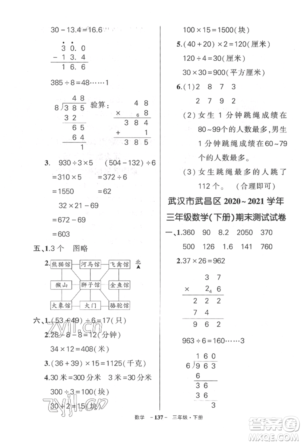 武漢出版社2022狀元成才路創(chuàng)優(yōu)作業(yè)100分三年級下冊數(shù)學(xué)人教版湖北專版參考答案