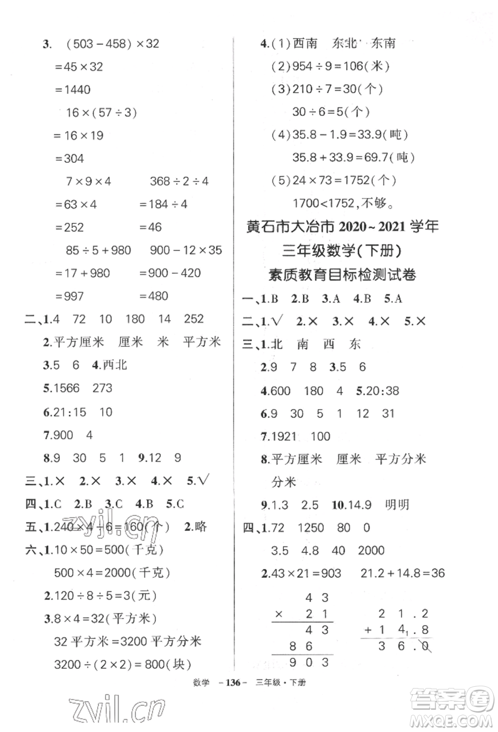 武漢出版社2022狀元成才路創(chuàng)優(yōu)作業(yè)100分三年級下冊數(shù)學(xué)人教版湖北專版參考答案