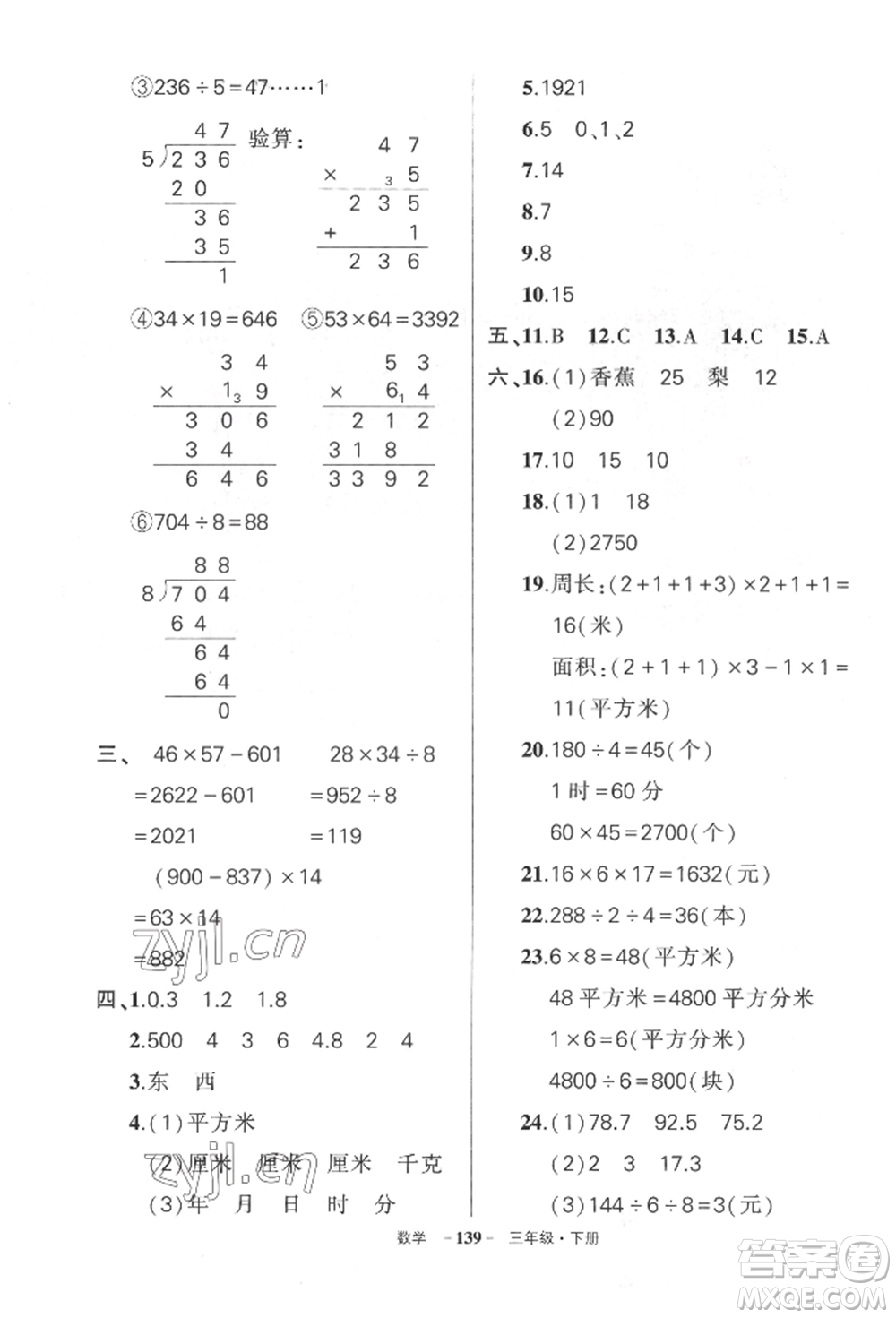 武漢出版社2022狀元成才路創(chuàng)優(yōu)作業(yè)100分三年級下冊數(shù)學(xué)人教版湖北專版參考答案