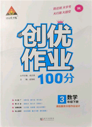 武漢出版社2022狀元成才路創(chuàng)優(yōu)作業(yè)100分三年級下冊數(shù)學人教版參考答案