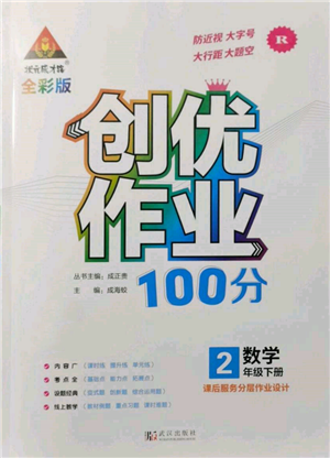武漢出版社2022狀元成才路創(chuàng)優(yōu)作業(yè)100分二年級(jí)下冊(cè)數(shù)學(xué)人教版參考答案