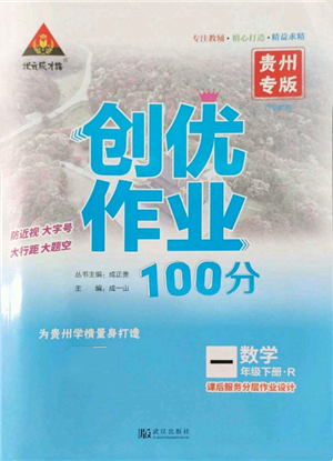 武漢出版社2022狀元成才路創(chuàng)優(yōu)作業(yè)100分一年級(jí)下冊(cè)數(shù)學(xué)人教版貴州專版參考答案