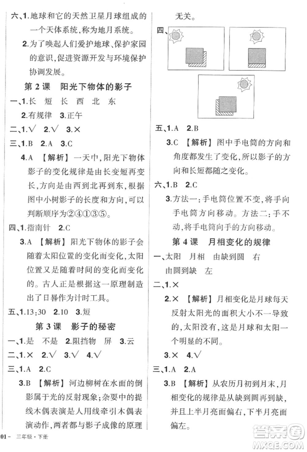 武漢出版社2022狀元成才路創(chuàng)優(yōu)作業(yè)100分三年級下冊科學(xué)教科版參考答案