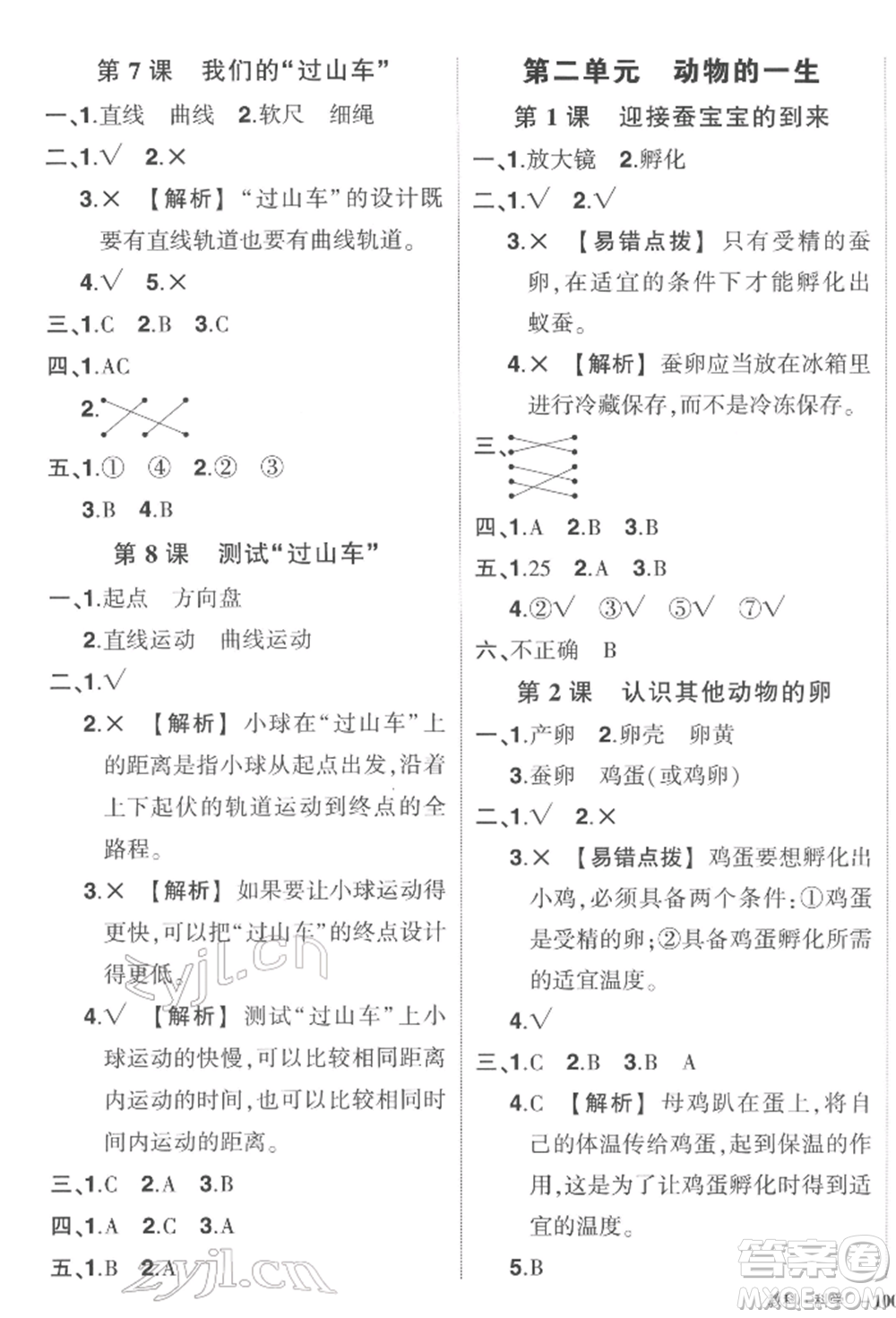 武漢出版社2022狀元成才路創(chuàng)優(yōu)作業(yè)100分三年級下冊科學(xué)教科版參考答案