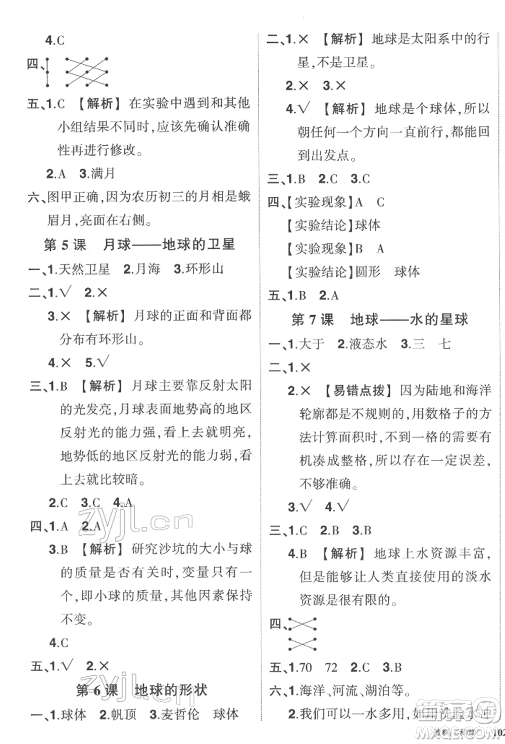 武漢出版社2022狀元成才路創(chuàng)優(yōu)作業(yè)100分三年級下冊科學(xué)教科版參考答案