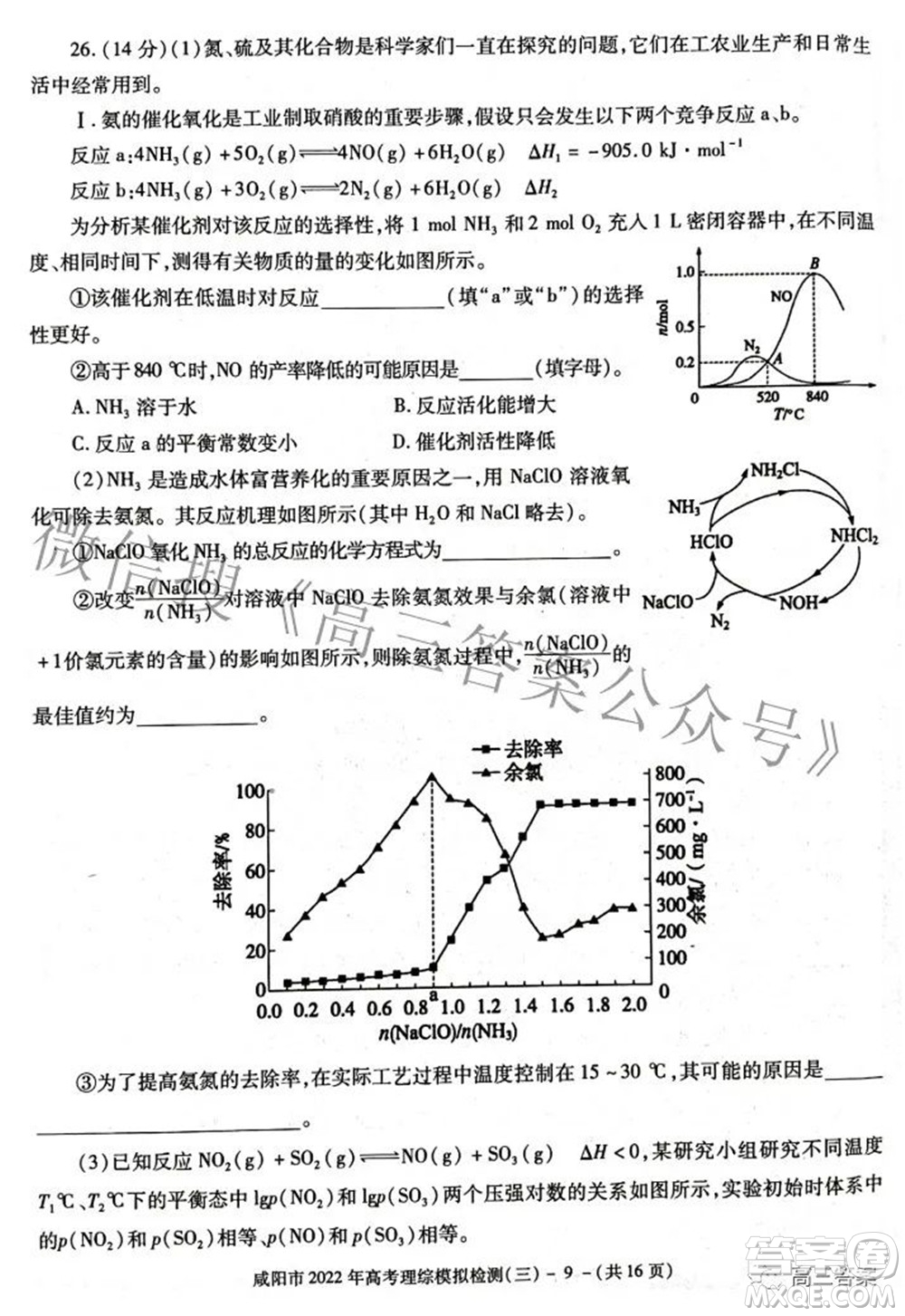 咸陽市2022年高考模擬檢測三理科綜合試題及答案