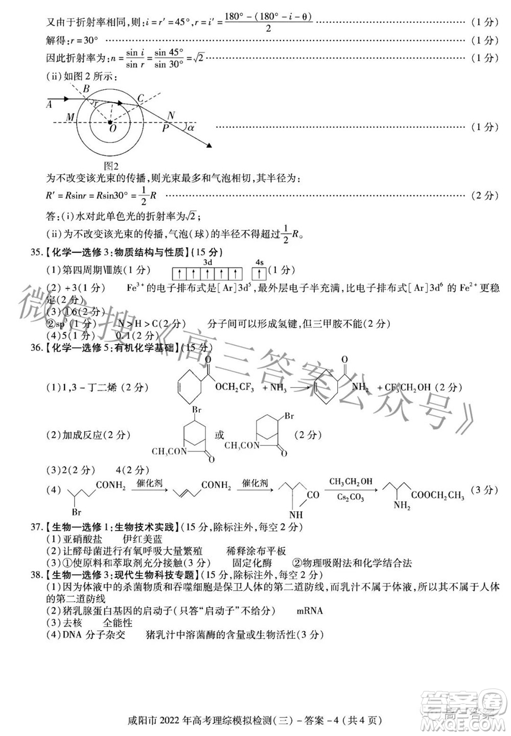 咸陽市2022年高考模擬檢測三理科綜合試題及答案