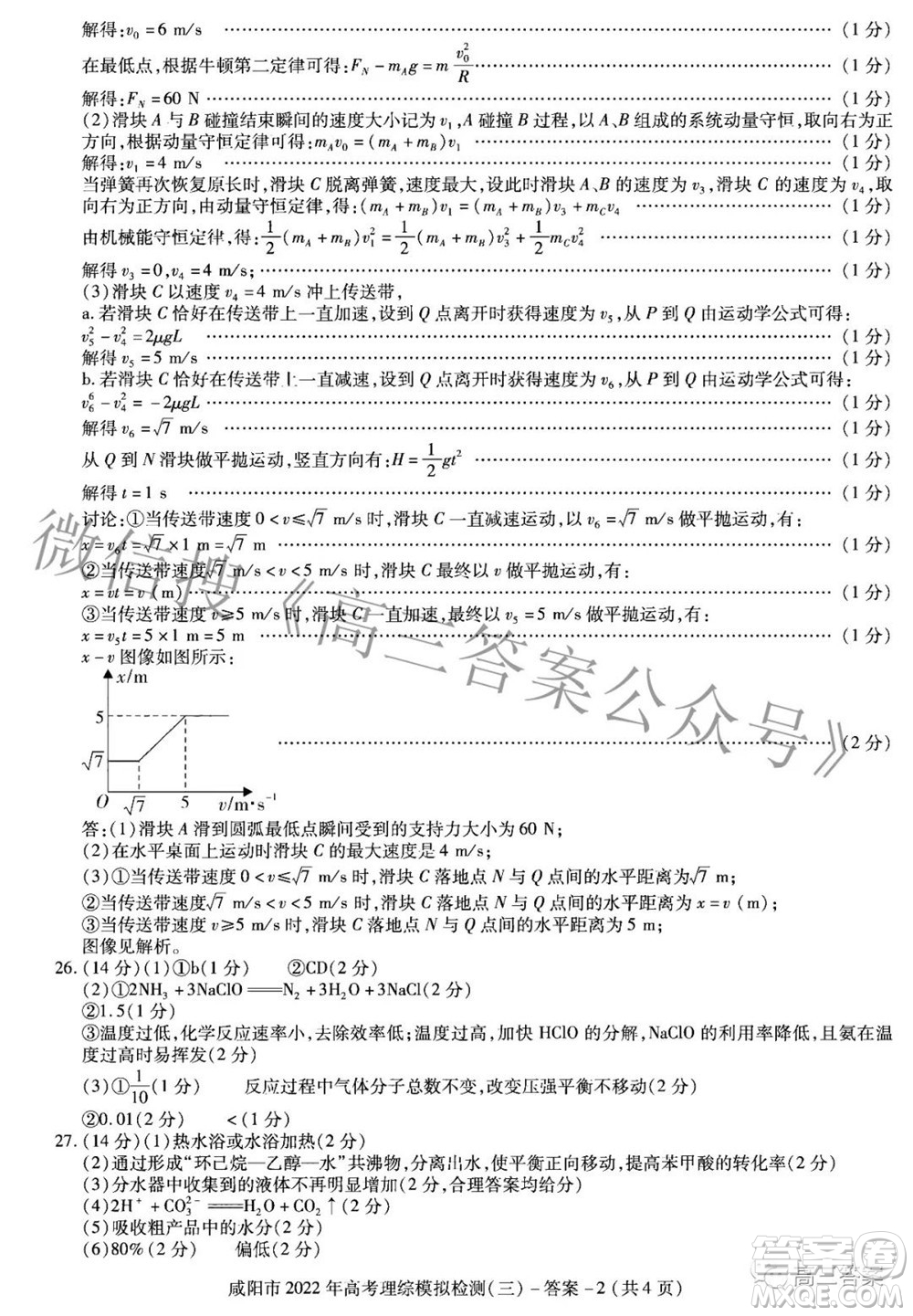 咸陽市2022年高考模擬檢測三理科綜合試題及答案