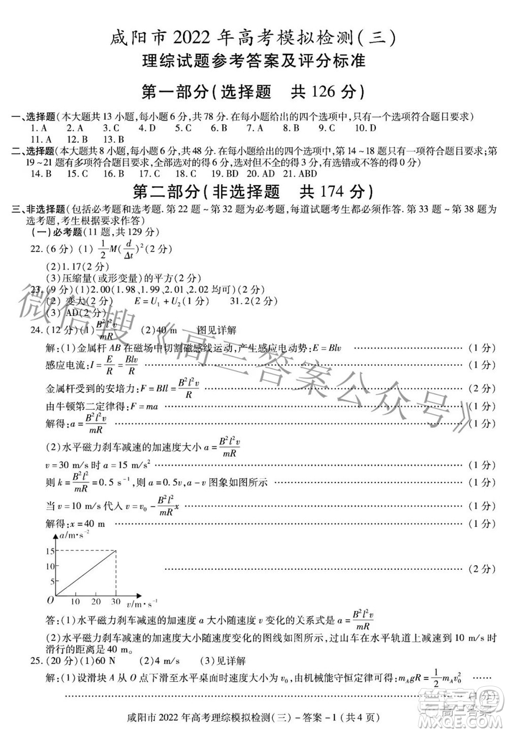 咸陽市2022年高考模擬檢測三理科綜合試題及答案