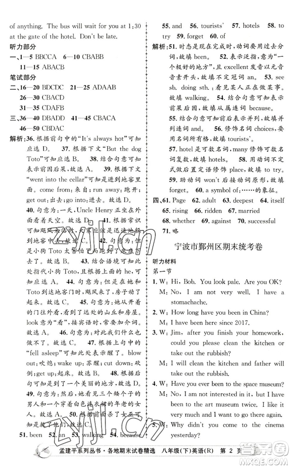 浙江工商大學(xué)出版社2022孟建平各地期末試卷精選八年級(jí)英語下冊(cè)R人教版答案