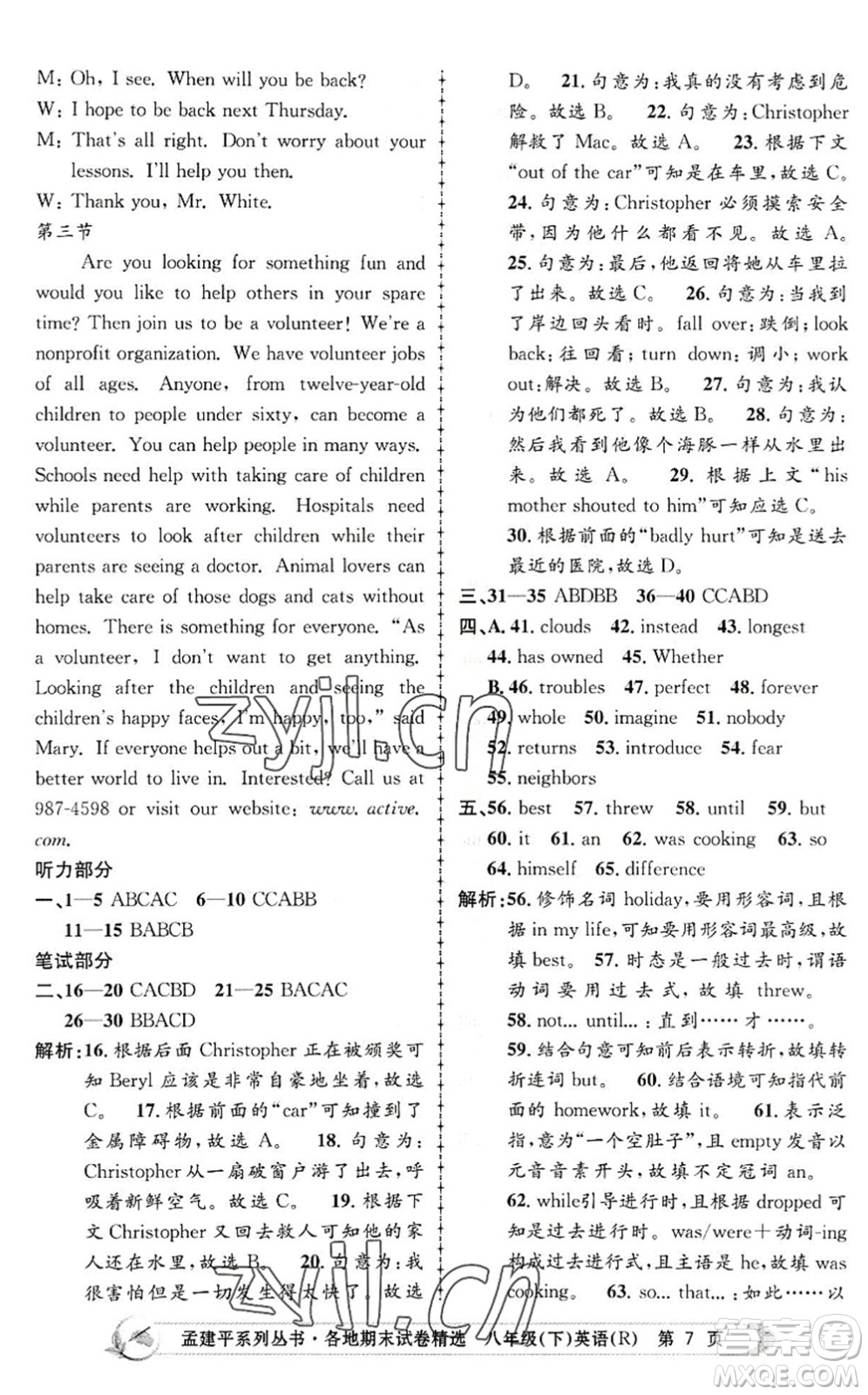 浙江工商大學(xué)出版社2022孟建平各地期末試卷精選八年級(jí)英語下冊(cè)R人教版答案