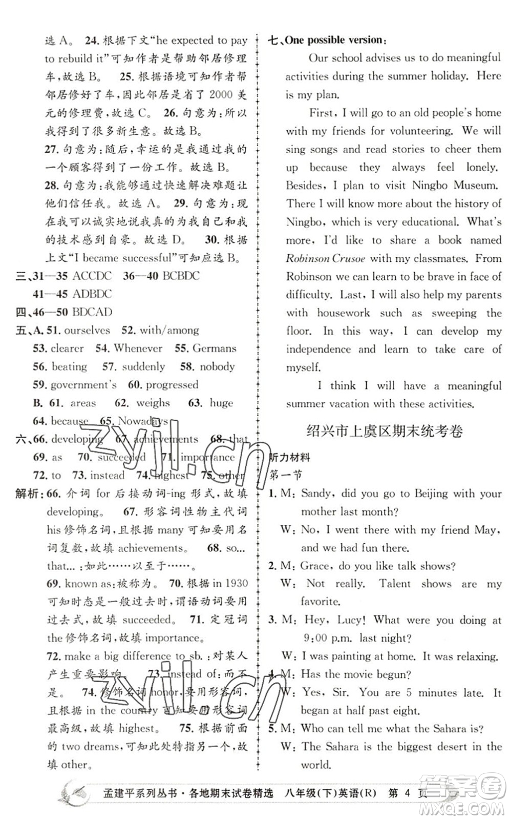 浙江工商大學(xué)出版社2022孟建平各地期末試卷精選八年級(jí)英語下冊(cè)R人教版答案