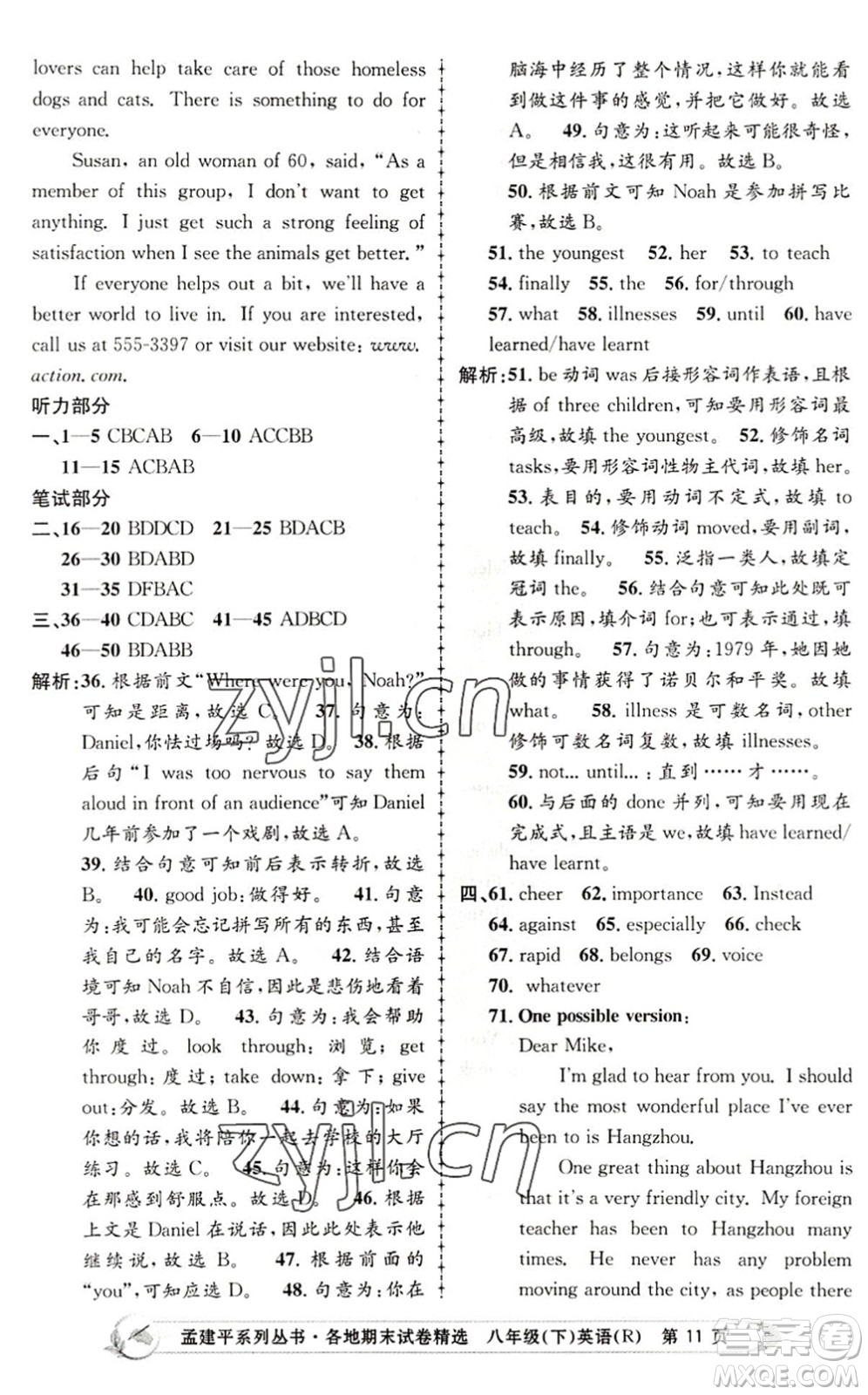 浙江工商大學(xué)出版社2022孟建平各地期末試卷精選八年級(jí)英語下冊(cè)R人教版答案