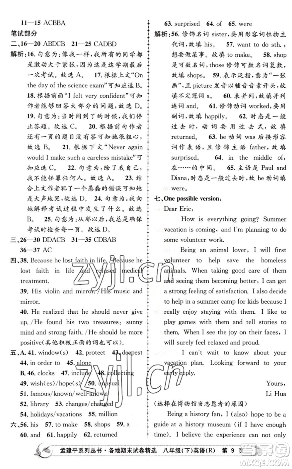 浙江工商大學(xué)出版社2022孟建平各地期末試卷精選八年級(jí)英語下冊(cè)R人教版答案