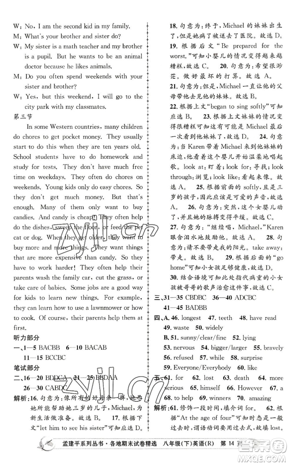 浙江工商大學(xué)出版社2022孟建平各地期末試卷精選八年級(jí)英語下冊(cè)R人教版答案