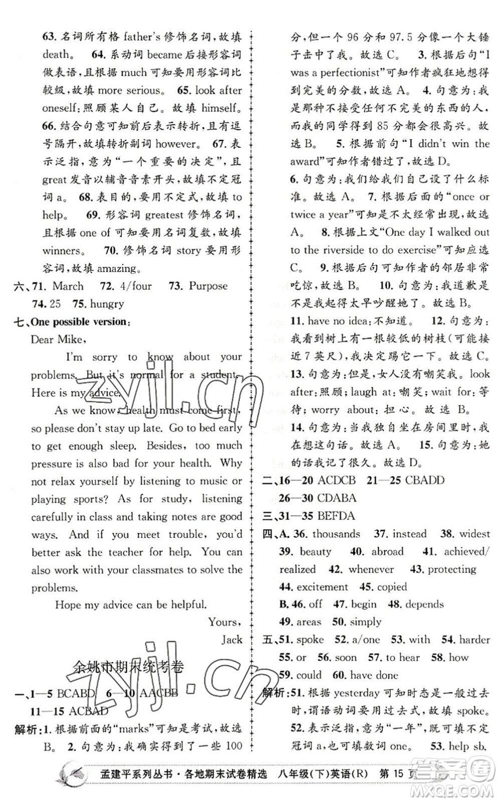 浙江工商大學(xué)出版社2022孟建平各地期末試卷精選八年級(jí)英語下冊(cè)R人教版答案