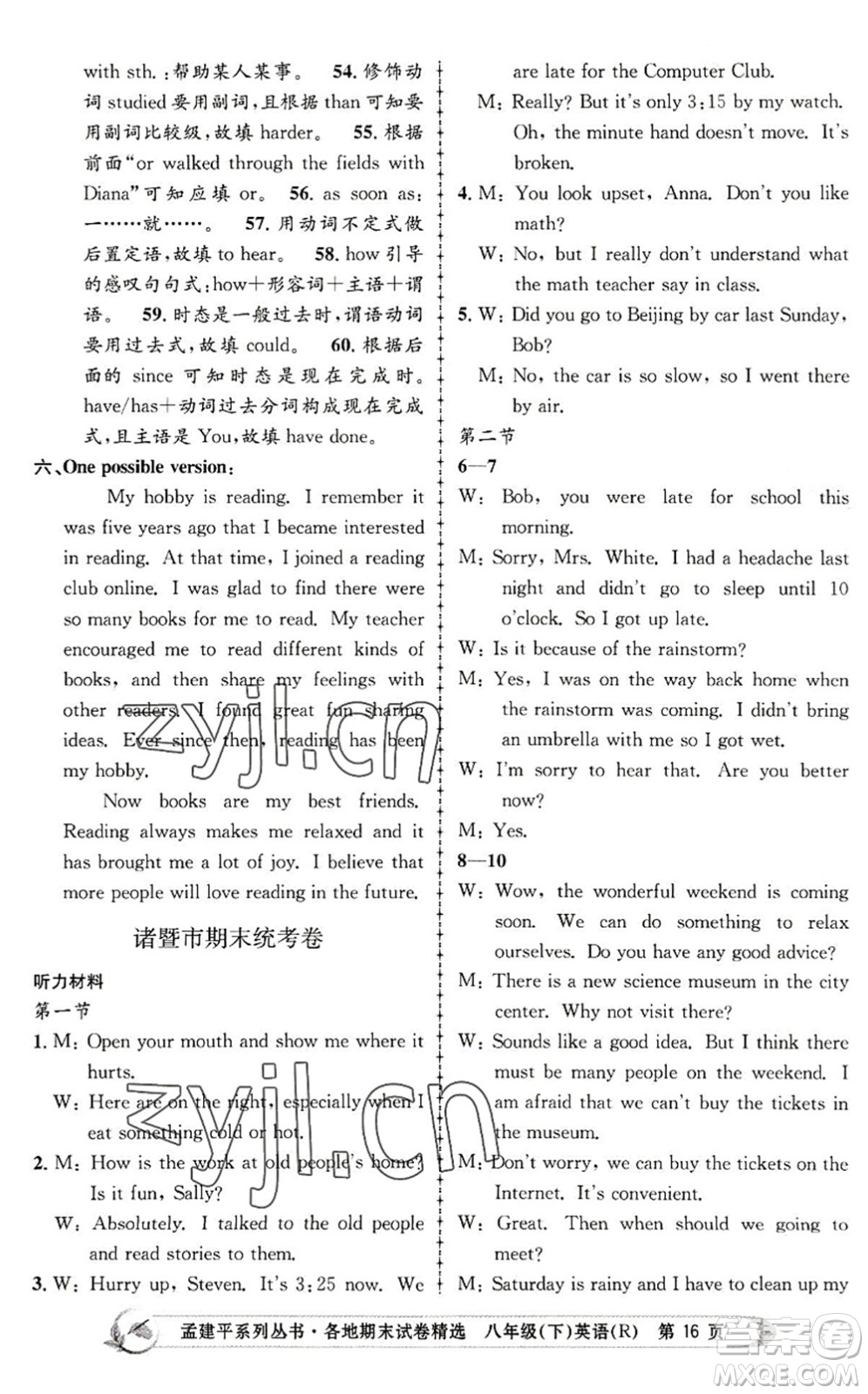 浙江工商大學(xué)出版社2022孟建平各地期末試卷精選八年級(jí)英語下冊(cè)R人教版答案