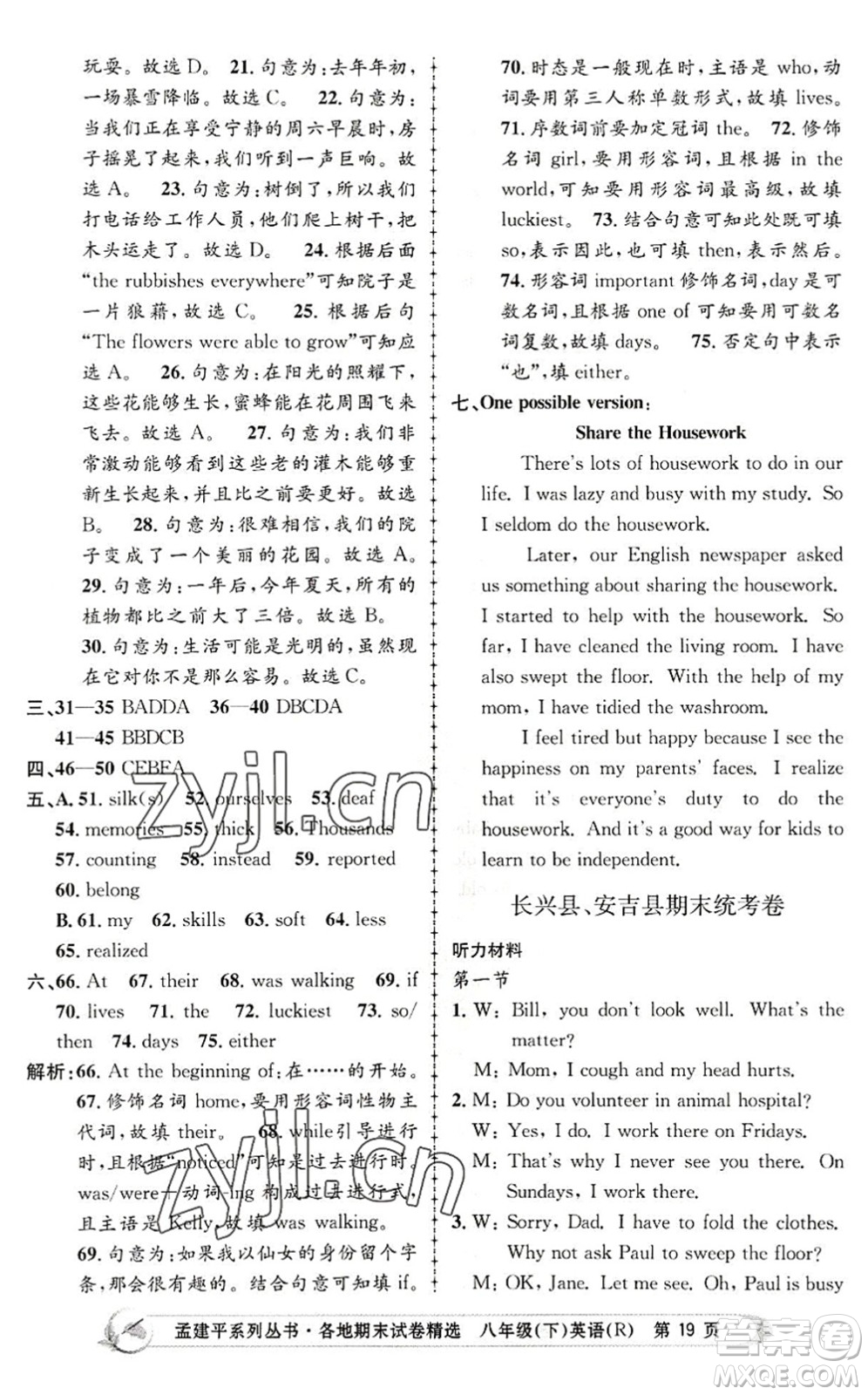 浙江工商大學(xué)出版社2022孟建平各地期末試卷精選八年級(jí)英語下冊(cè)R人教版答案
