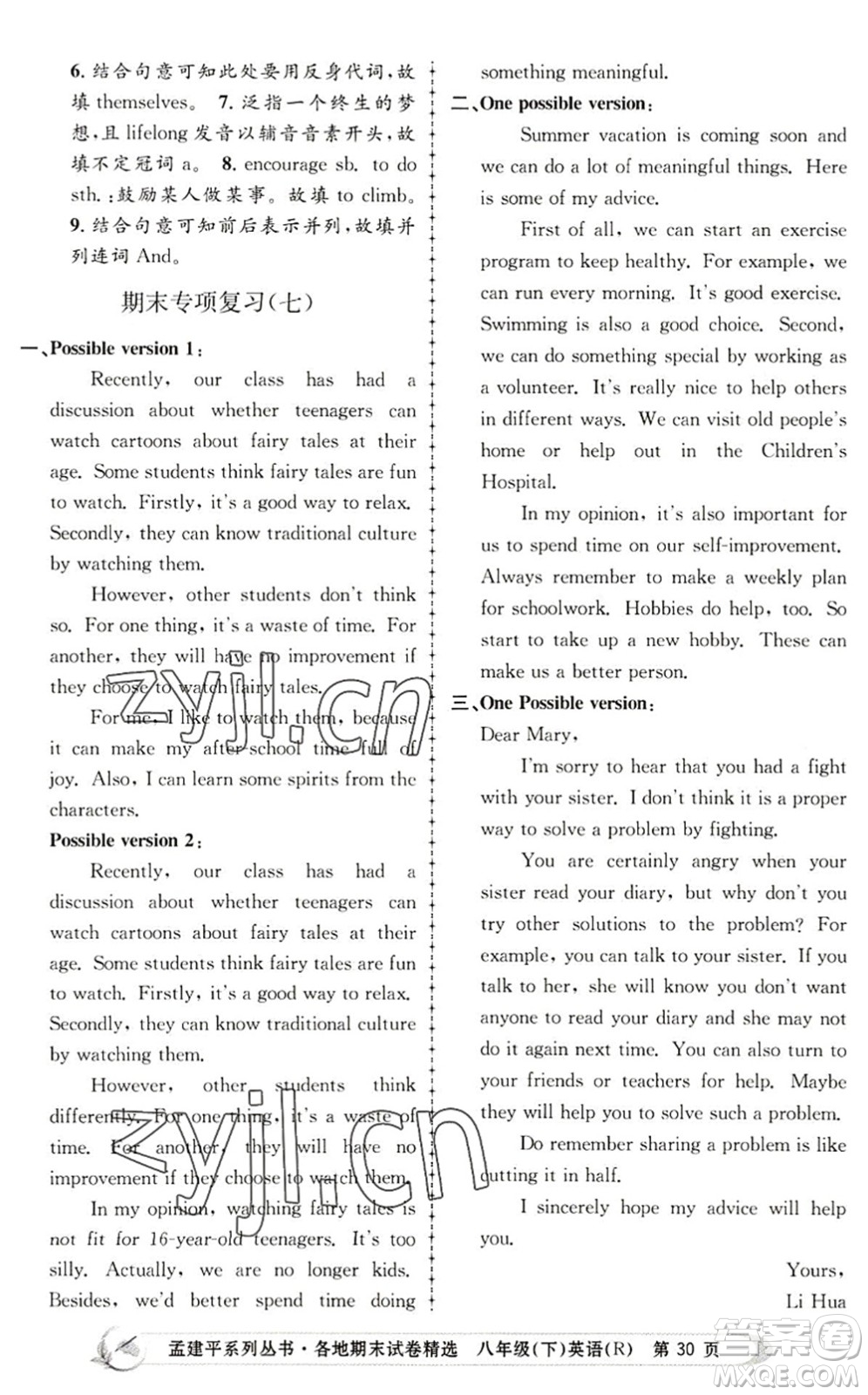 浙江工商大學(xué)出版社2022孟建平各地期末試卷精選八年級(jí)英語下冊(cè)R人教版答案
