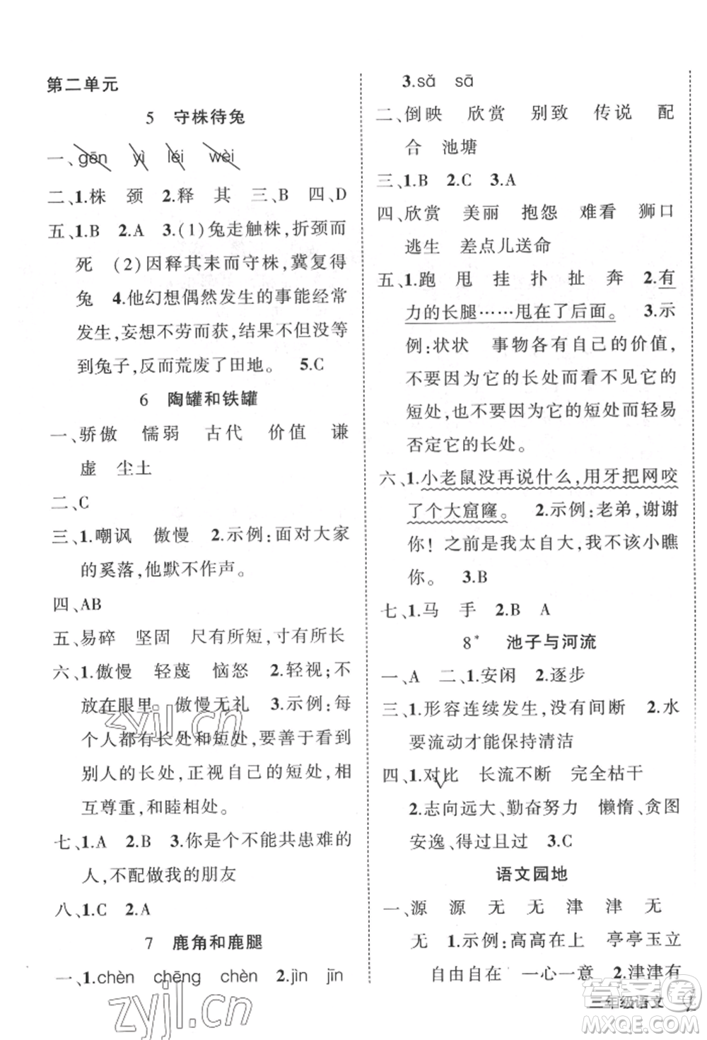 武漢出版社2022狀元成才路創(chuàng)優(yōu)作業(yè)100分三年級(jí)下冊(cè)語(yǔ)文人教版湖北專版參考答案