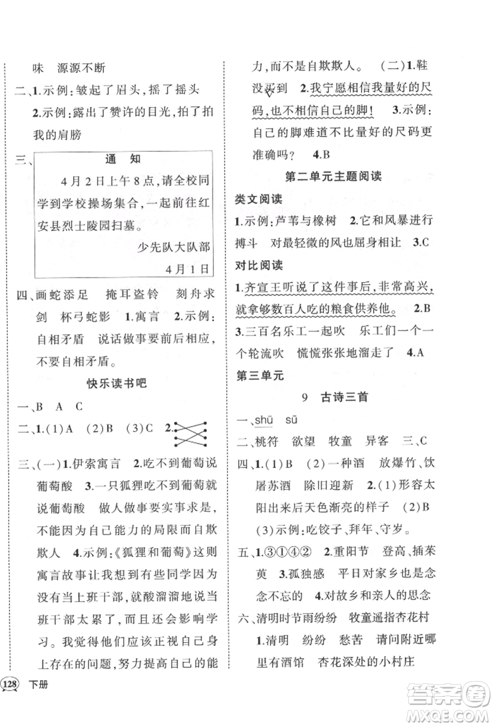 武漢出版社2022狀元成才路創(chuàng)優(yōu)作業(yè)100分三年級(jí)下冊(cè)語(yǔ)文人教版湖北專版參考答案