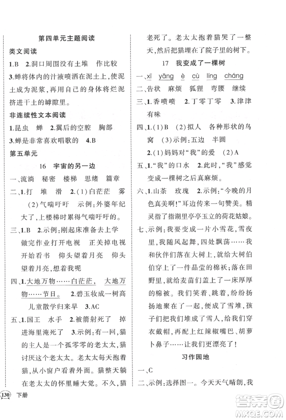 武漢出版社2022狀元成才路創(chuàng)優(yōu)作業(yè)100分三年級(jí)下冊(cè)語(yǔ)文人教版湖北專版參考答案