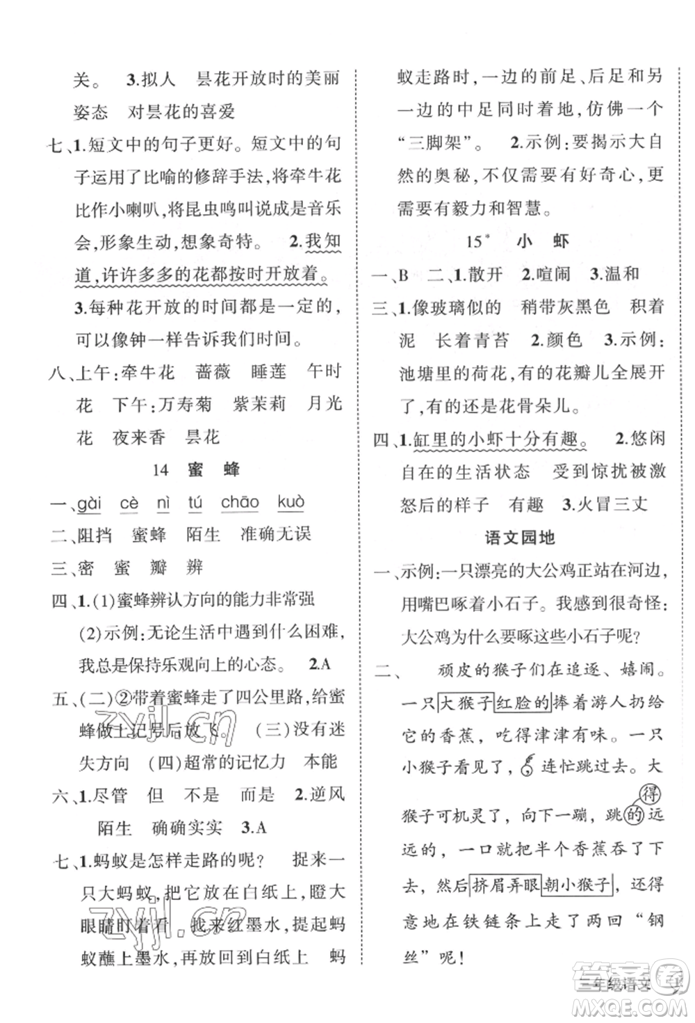 武漢出版社2022狀元成才路創(chuàng)優(yōu)作業(yè)100分三年級(jí)下冊(cè)語(yǔ)文人教版湖北專版參考答案