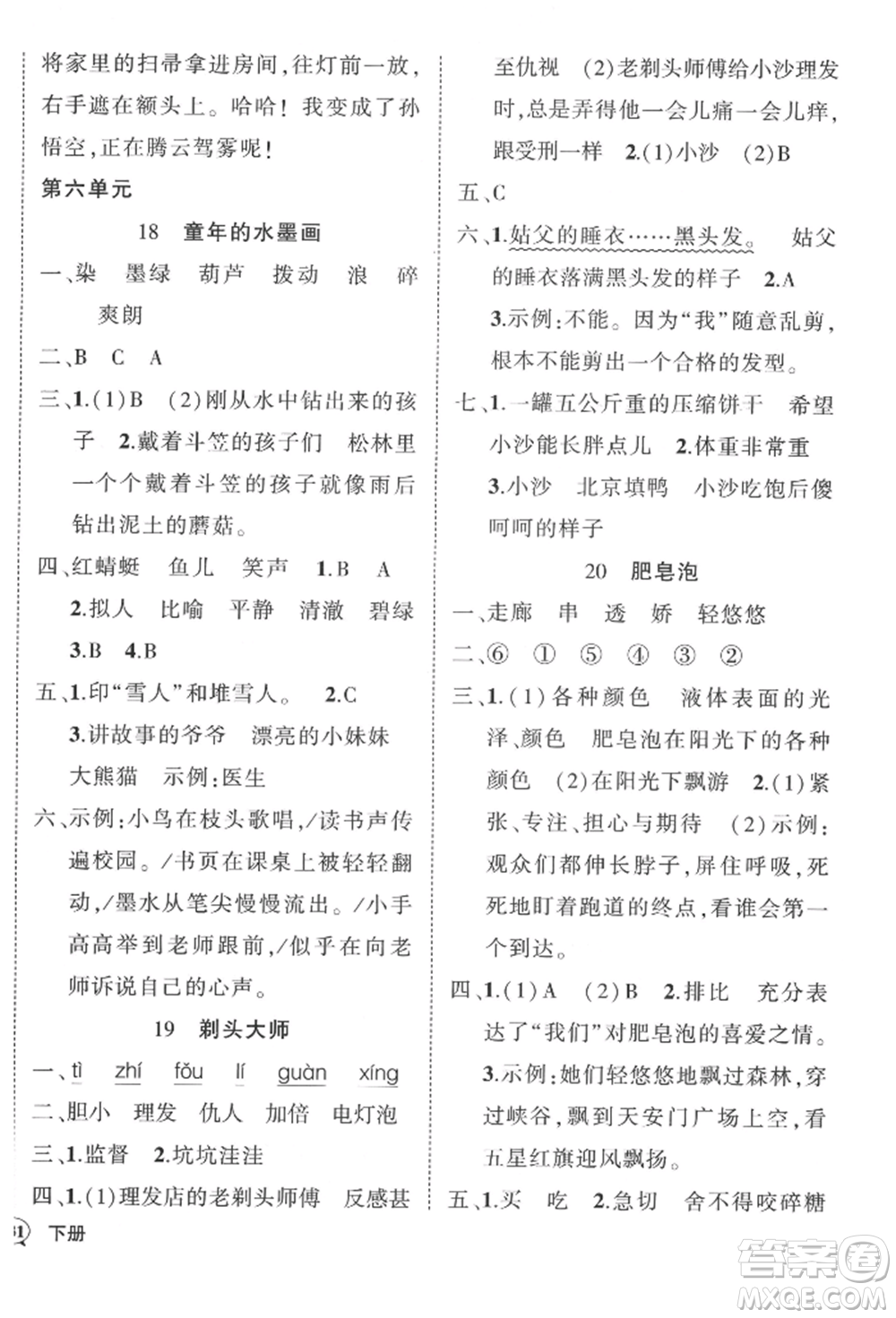 武漢出版社2022狀元成才路創(chuàng)優(yōu)作業(yè)100分三年級(jí)下冊(cè)語(yǔ)文人教版湖北專版參考答案