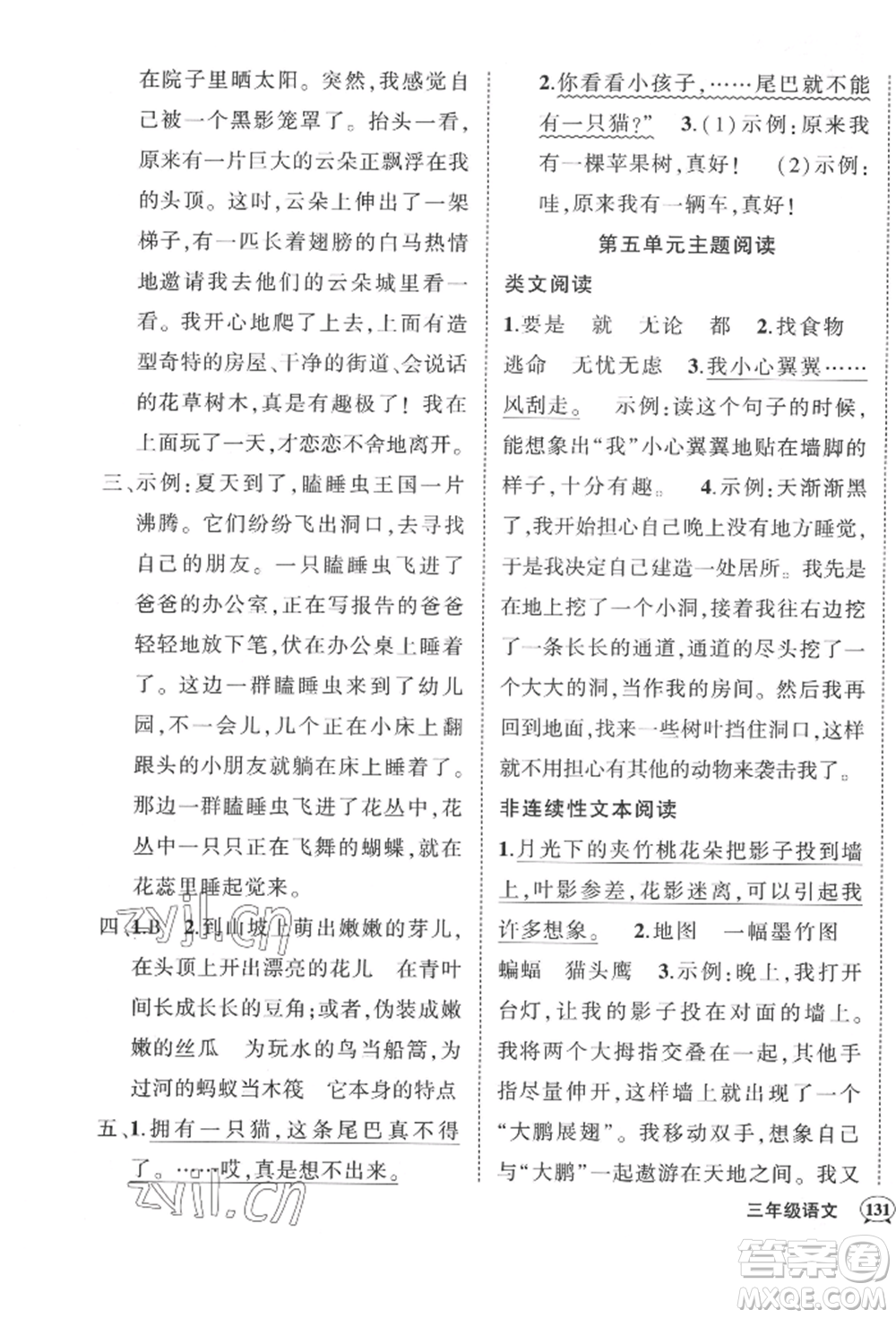 武漢出版社2022狀元成才路創(chuàng)優(yōu)作業(yè)100分三年級(jí)下冊(cè)語(yǔ)文人教版湖北專版參考答案