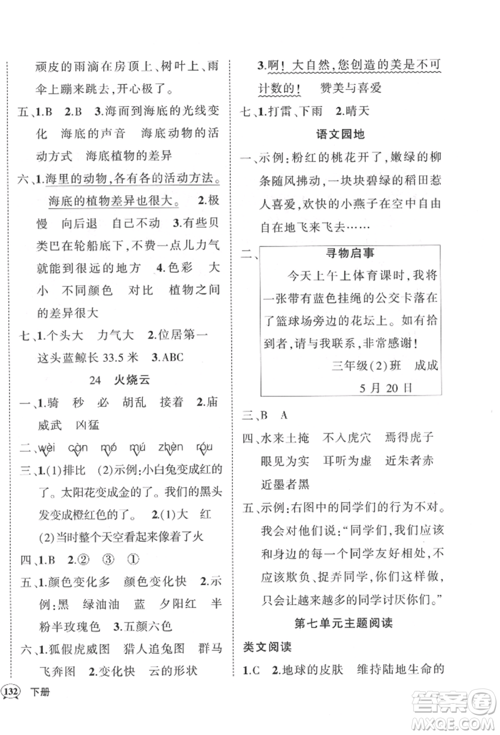 武漢出版社2022狀元成才路創(chuàng)優(yōu)作業(yè)100分三年級(jí)下冊(cè)語(yǔ)文人教版湖北專版參考答案