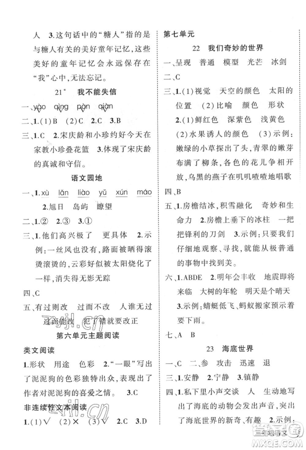 武漢出版社2022狀元成才路創(chuàng)優(yōu)作業(yè)100分三年級(jí)下冊(cè)語(yǔ)文人教版湖北專版參考答案