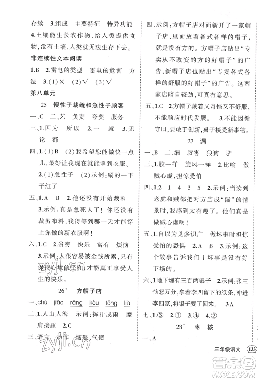 武漢出版社2022狀元成才路創(chuàng)優(yōu)作業(yè)100分三年級(jí)下冊(cè)語(yǔ)文人教版湖北專版參考答案