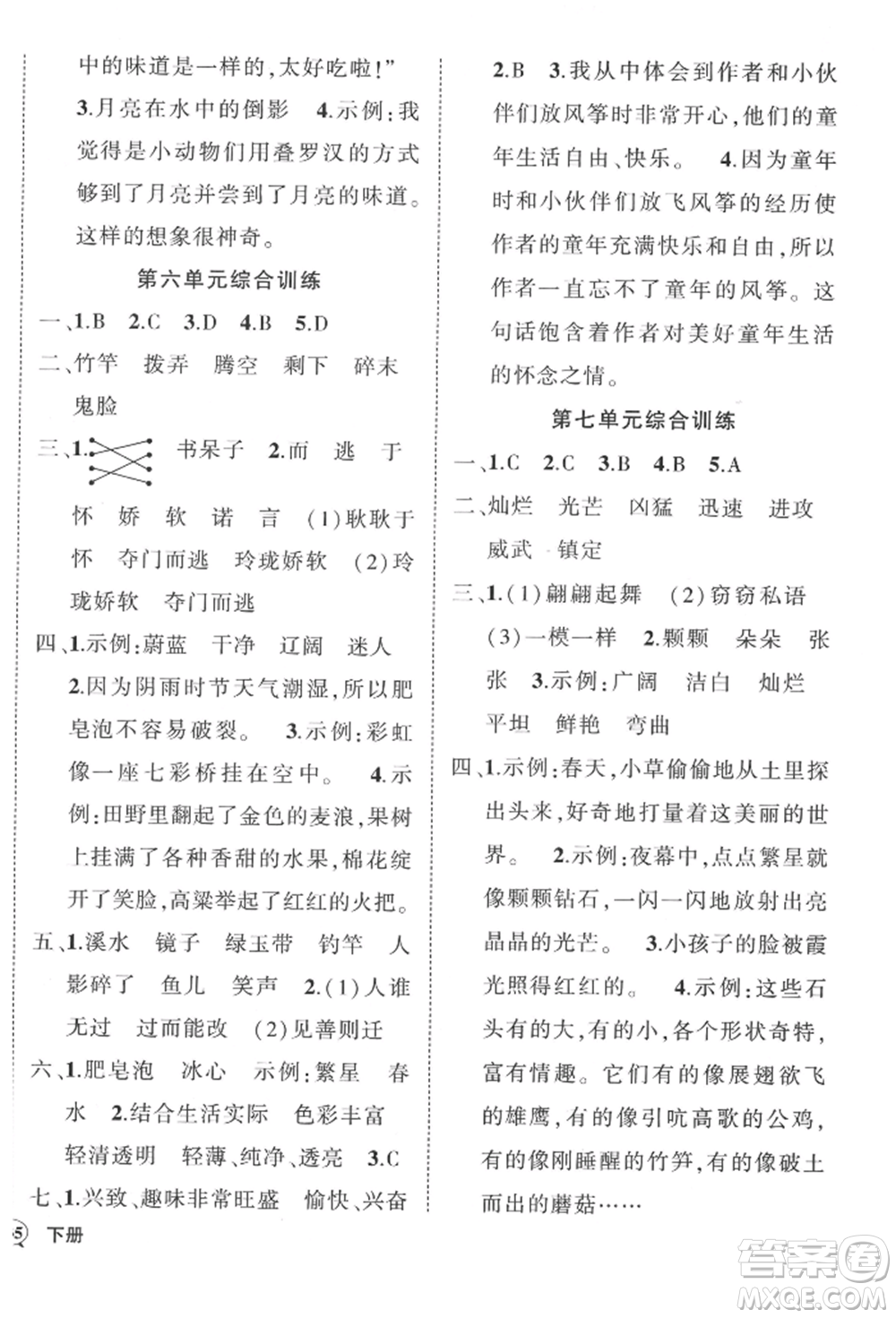 武漢出版社2022狀元成才路創(chuàng)優(yōu)作業(yè)100分三年級(jí)下冊(cè)語(yǔ)文人教版湖北專版參考答案