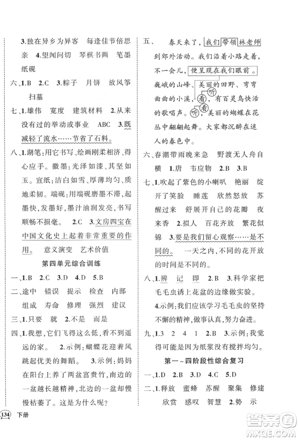 武漢出版社2022狀元成才路創(chuàng)優(yōu)作業(yè)100分三年級(jí)下冊(cè)語(yǔ)文人教版湖北專版參考答案