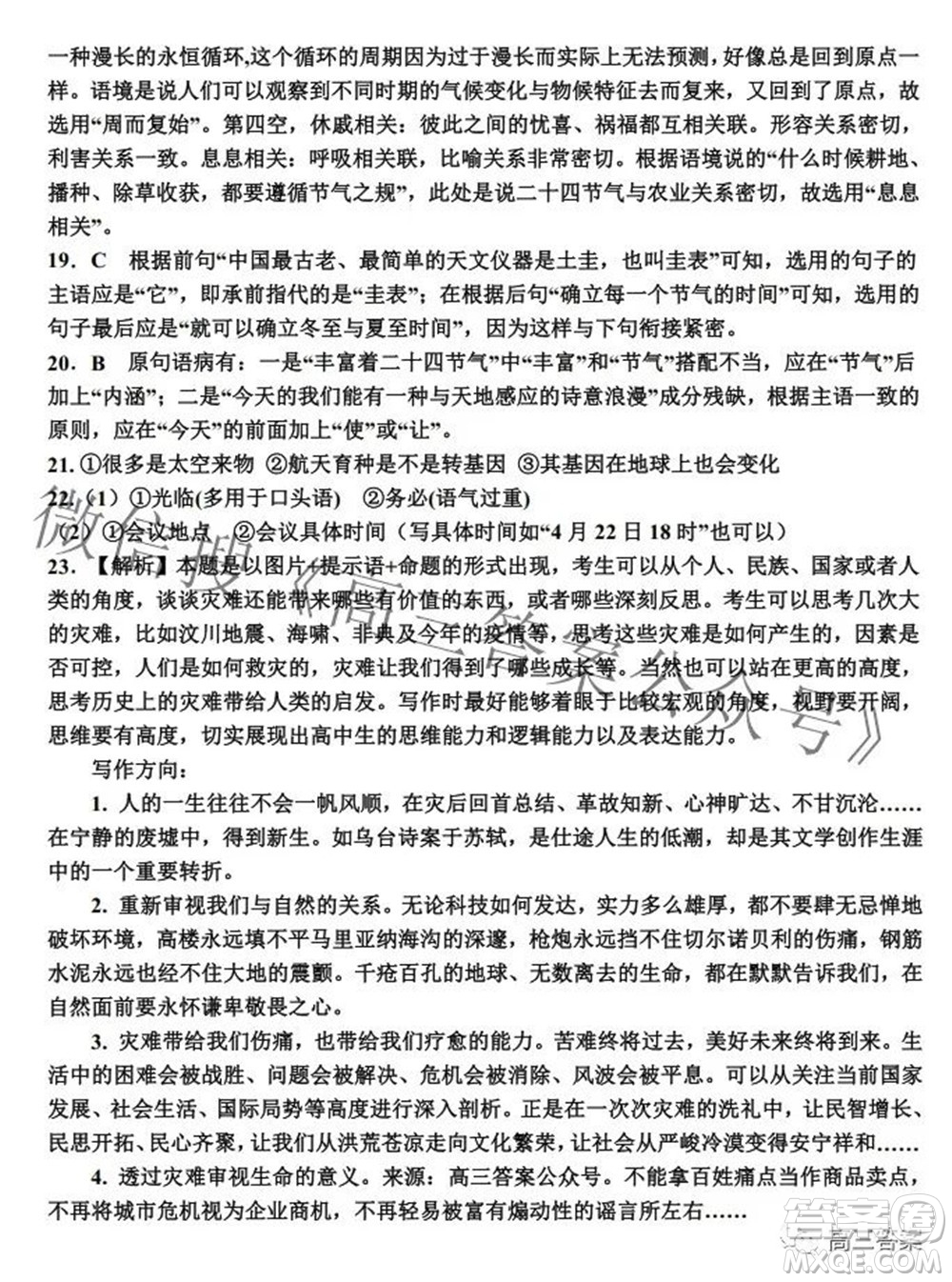 2022銀川一中第二次模擬考試語文試卷及答案