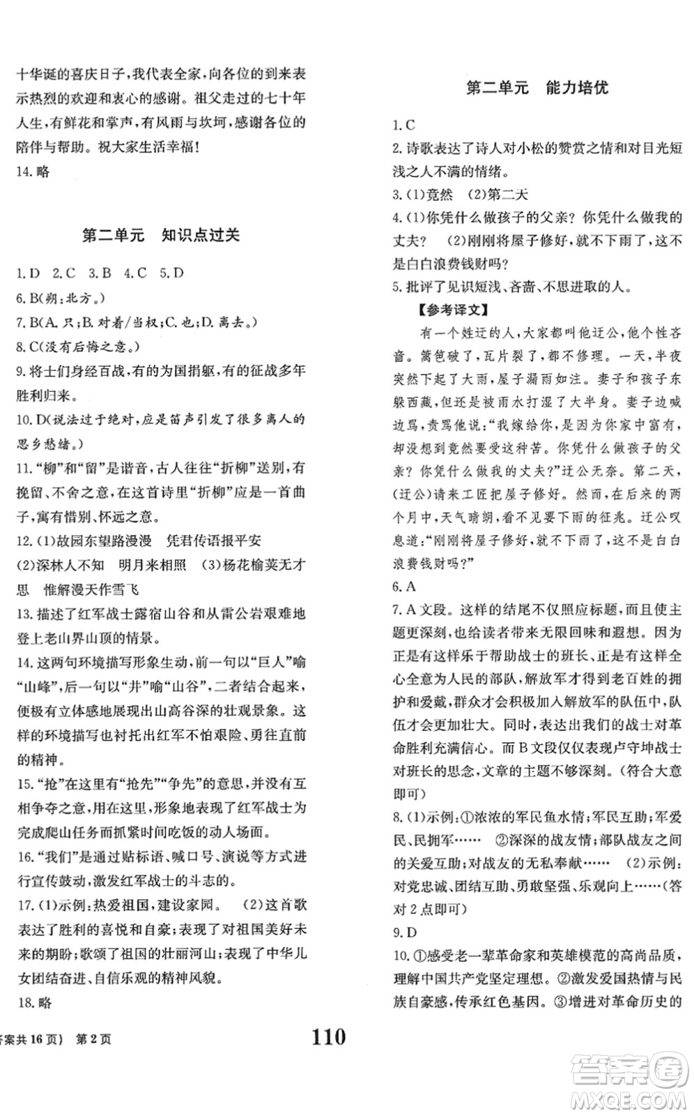 北京時(shí)代華文書局2022全程檢測卷學(xué)業(yè)達(dá)標(biāo)評(píng)價(jià)七年級(jí)語文下冊(cè)人教版答案