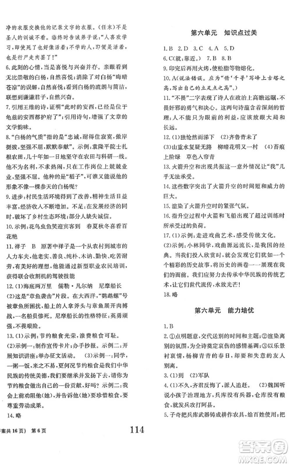 北京時(shí)代華文書局2022全程檢測卷學(xué)業(yè)達(dá)標(biāo)評(píng)價(jià)七年級(jí)語文下冊(cè)人教版答案