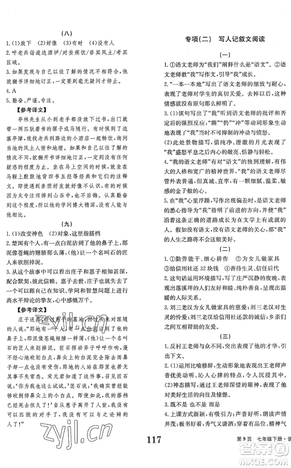 北京時(shí)代華文書局2022全程檢測卷學(xué)業(yè)達(dá)標(biāo)評(píng)價(jià)七年級(jí)語文下冊(cè)人教版答案