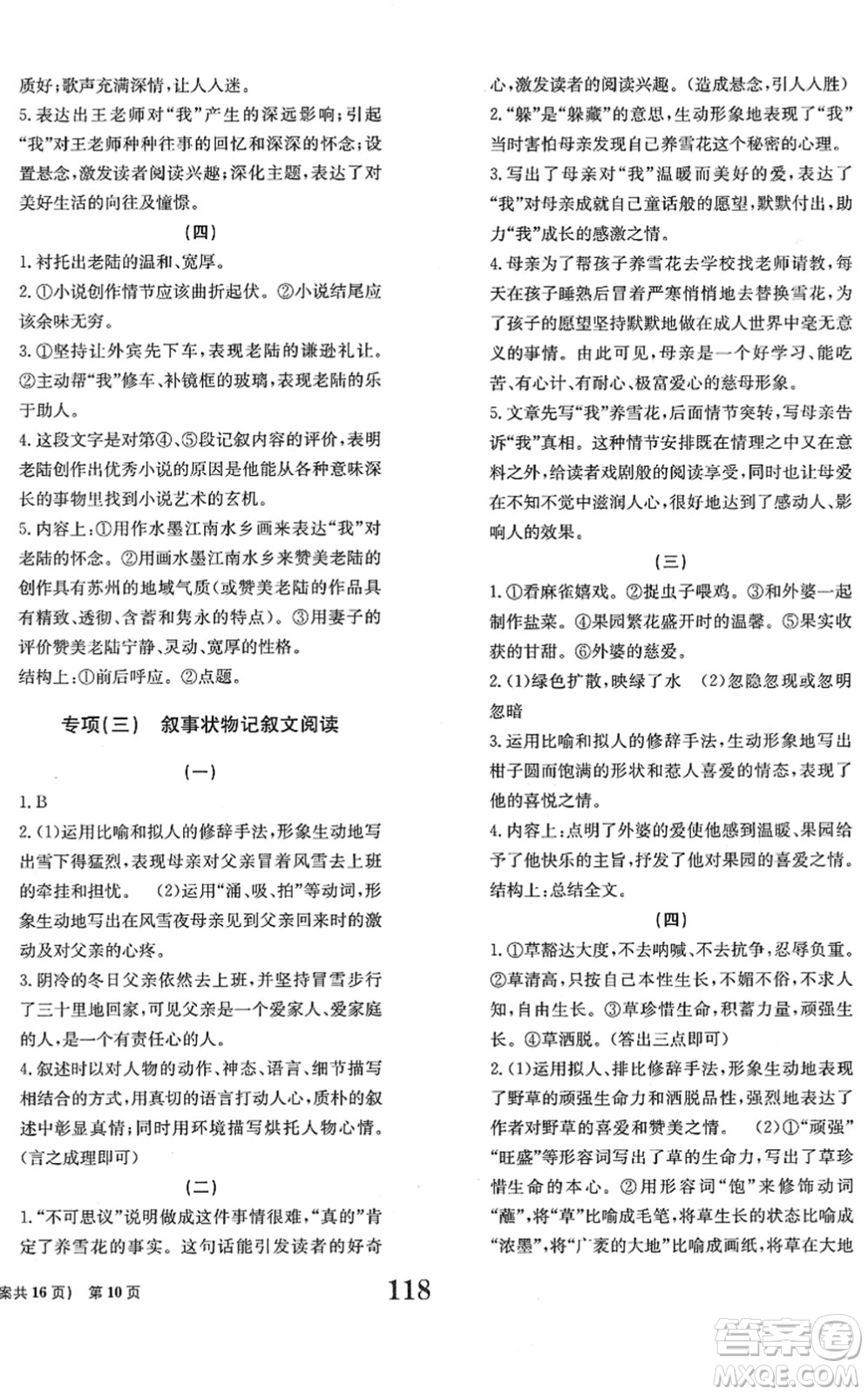北京時(shí)代華文書局2022全程檢測卷學(xué)業(yè)達(dá)標(biāo)評(píng)價(jià)七年級(jí)語文下冊(cè)人教版答案
