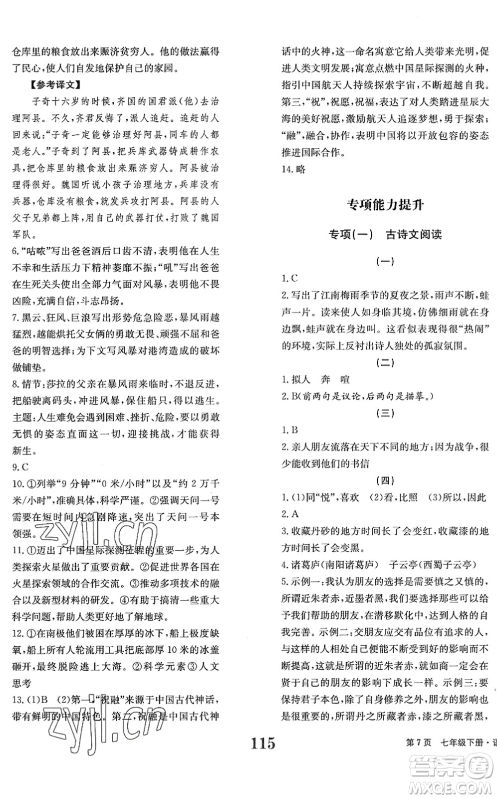 北京時(shí)代華文書局2022全程檢測卷學(xué)業(yè)達(dá)標(biāo)評(píng)價(jià)七年級(jí)語文下冊(cè)人教版答案