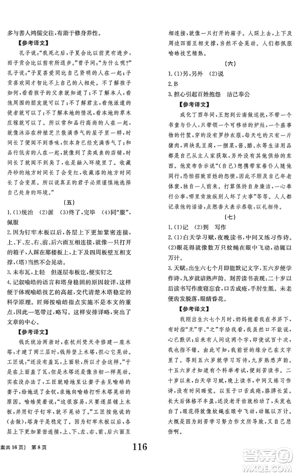 北京時(shí)代華文書局2022全程檢測卷學(xué)業(yè)達(dá)標(biāo)評(píng)價(jià)七年級(jí)語文下冊(cè)人教版答案