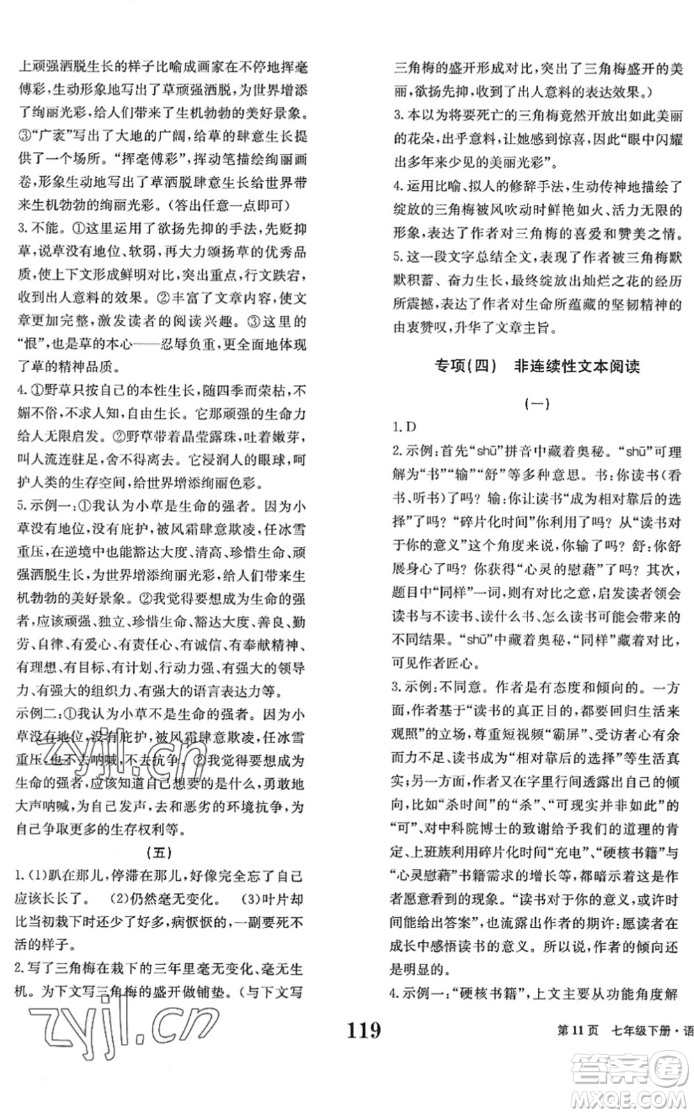 北京時(shí)代華文書局2022全程檢測卷學(xué)業(yè)達(dá)標(biāo)評(píng)價(jià)七年級(jí)語文下冊(cè)人教版答案