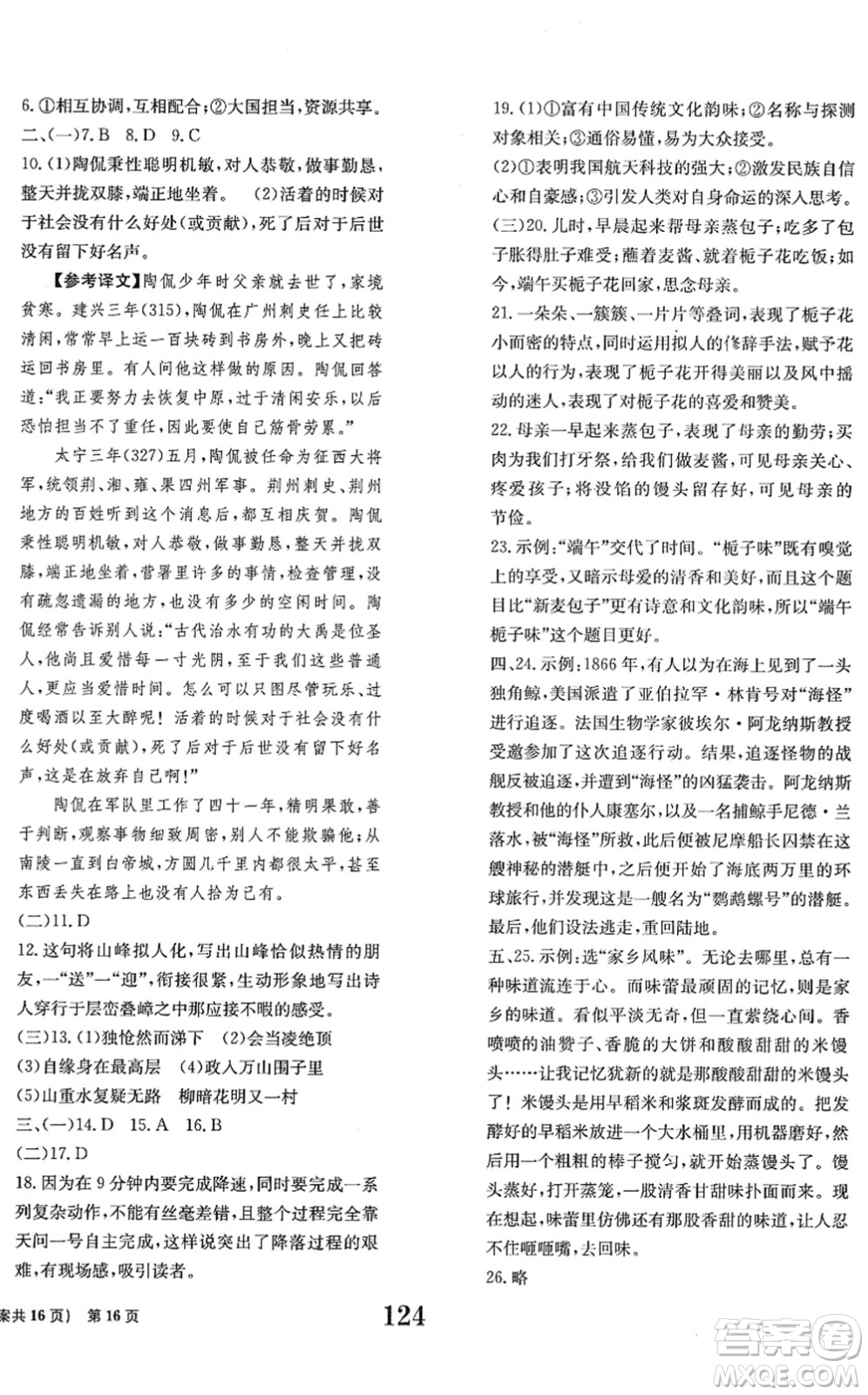 北京時(shí)代華文書局2022全程檢測卷學(xué)業(yè)達(dá)標(biāo)評(píng)價(jià)七年級(jí)語文下冊(cè)人教版答案
