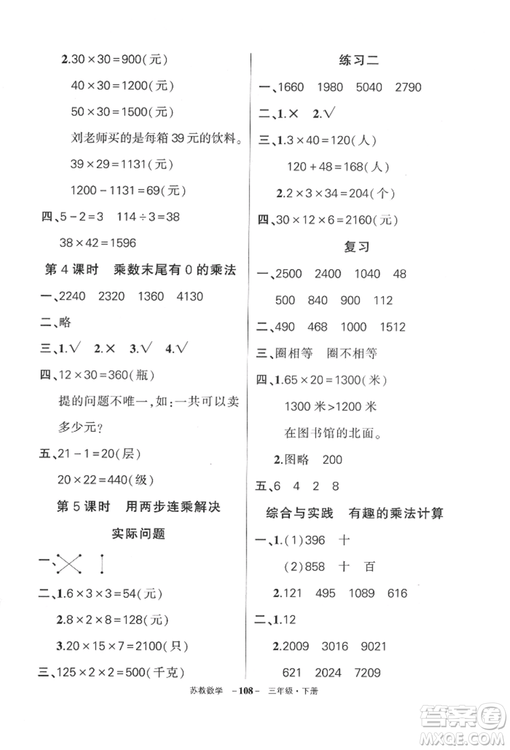 西安出版社2022狀元成才路創(chuàng)優(yōu)作業(yè)100分三年級(jí)下冊(cè)數(shù)學(xué)蘇教版參考答案